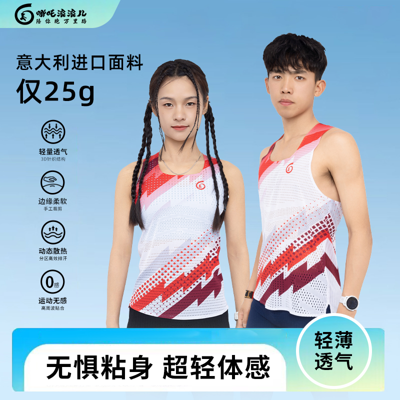 哪吒滚滚儿马拉松跑步背心轻薄透气竞速训练T恤专业田径无袖上衣