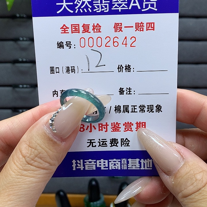翡翠戒圈未镶嵌    2642