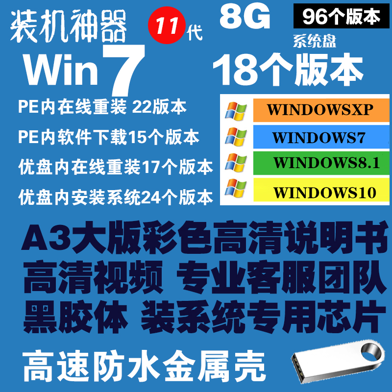 电脑安装光盘系统光盘XP W 7w8 W10 W 11原装系统光碟一键安装U盘