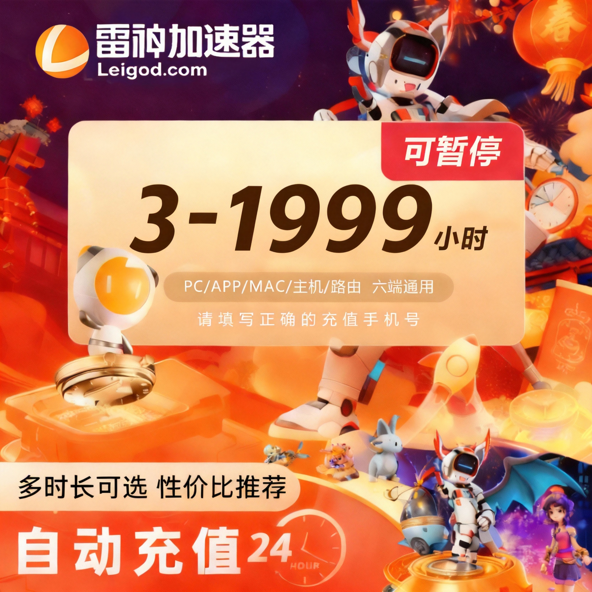 雷神加速器3-1999小时雷神官方正品直充加速器推荐