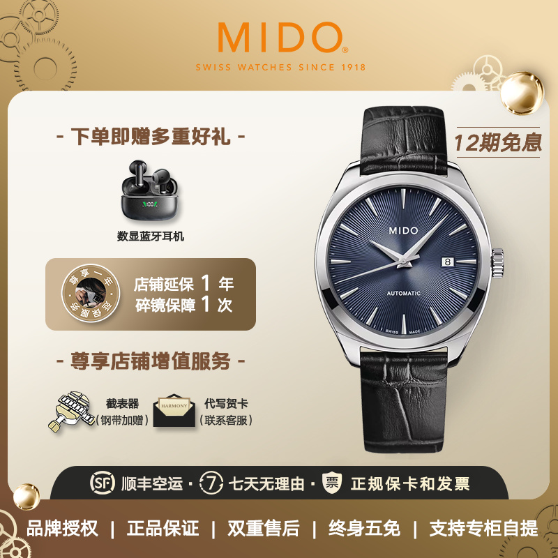 Mido美度男表布鲁纳系列男士腕表简约百搭自动机械表瑞士手表