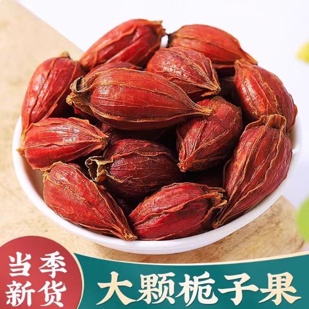 【太汉堂药业】栀子 精选栀子果可用于泡水卤肉食用的黄栀子干货