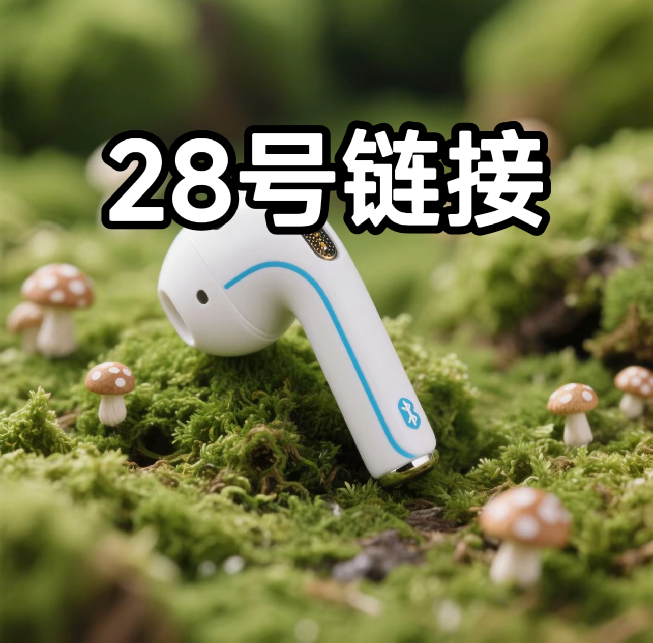 99新  数码产品28号链接—按主播讲解号码拍