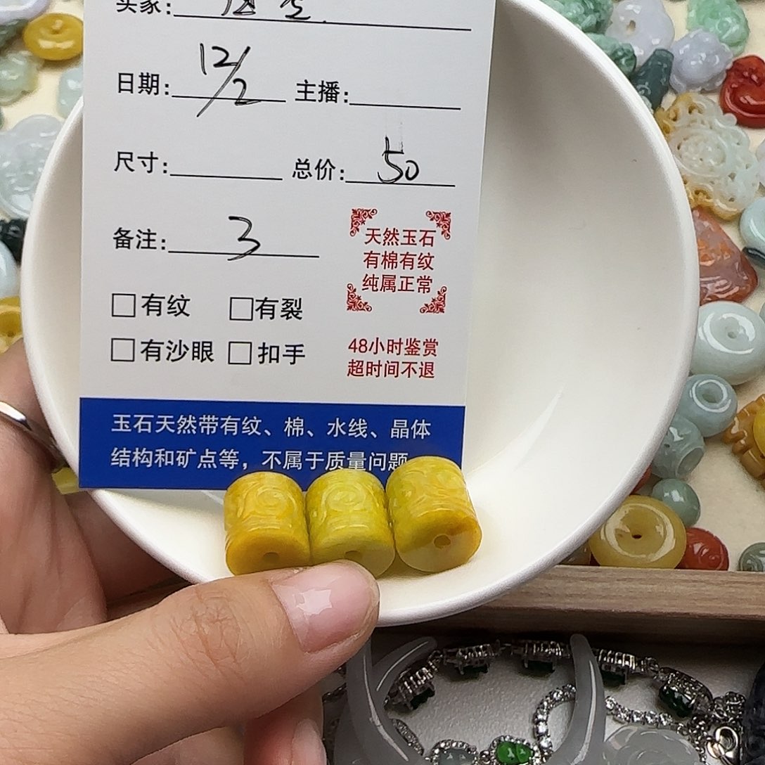 归***航翡翠散珠归零黄色3个