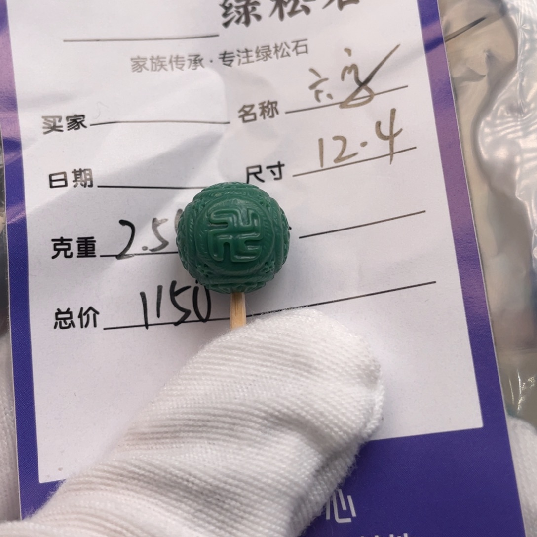绿松石未镶嵌配饰