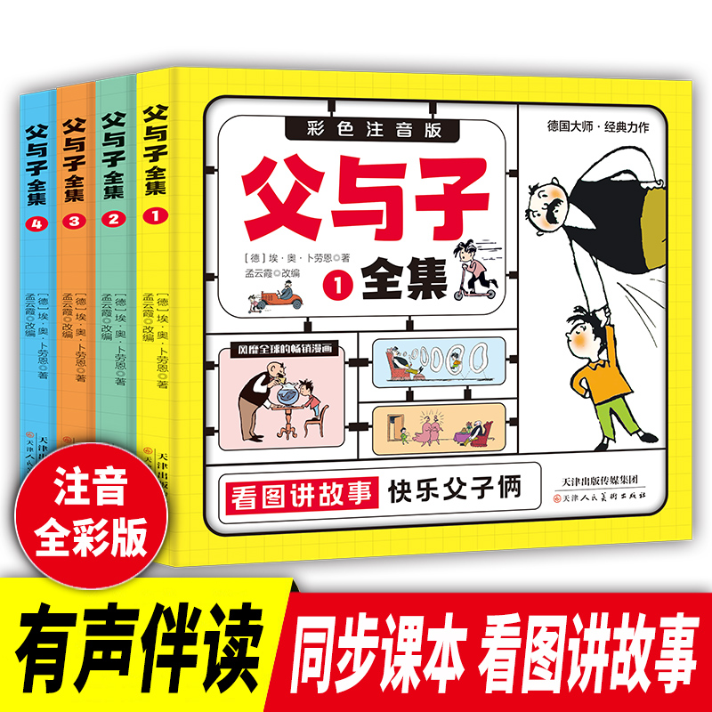 定制版《父与子看图写话》（全套共4册）