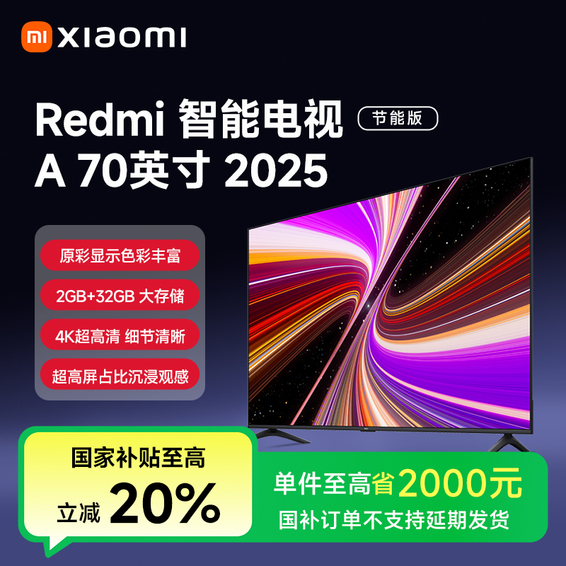 【国家补贴】REDMI 智能电视 A70 2025 节能版 L70RB-RAE