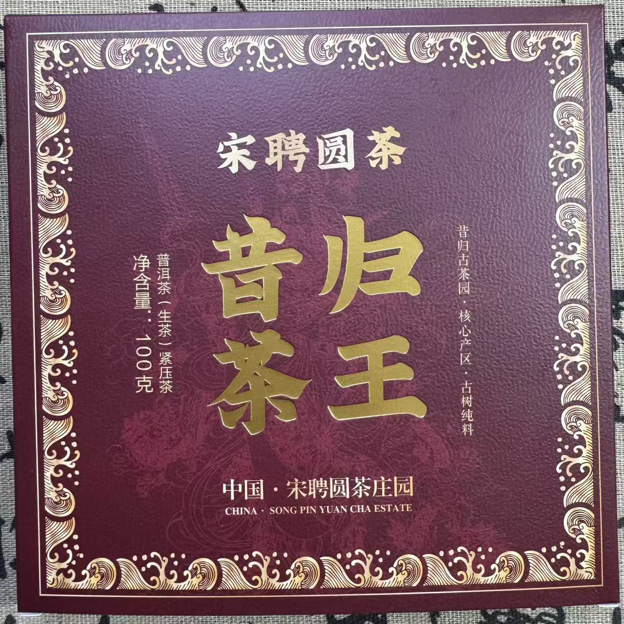 7-10  普洱茶 生茶 昔归茶王 100克