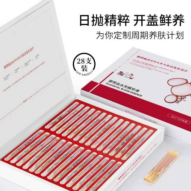 【脐带血透皮水光】脐带血水光精华液