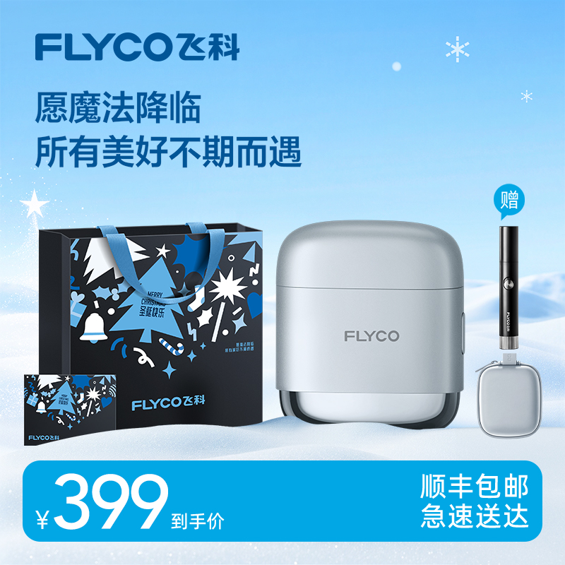 【总裁圣诞特批】飞科新一代往复式便携男士防水电动剃须刀F8-BY