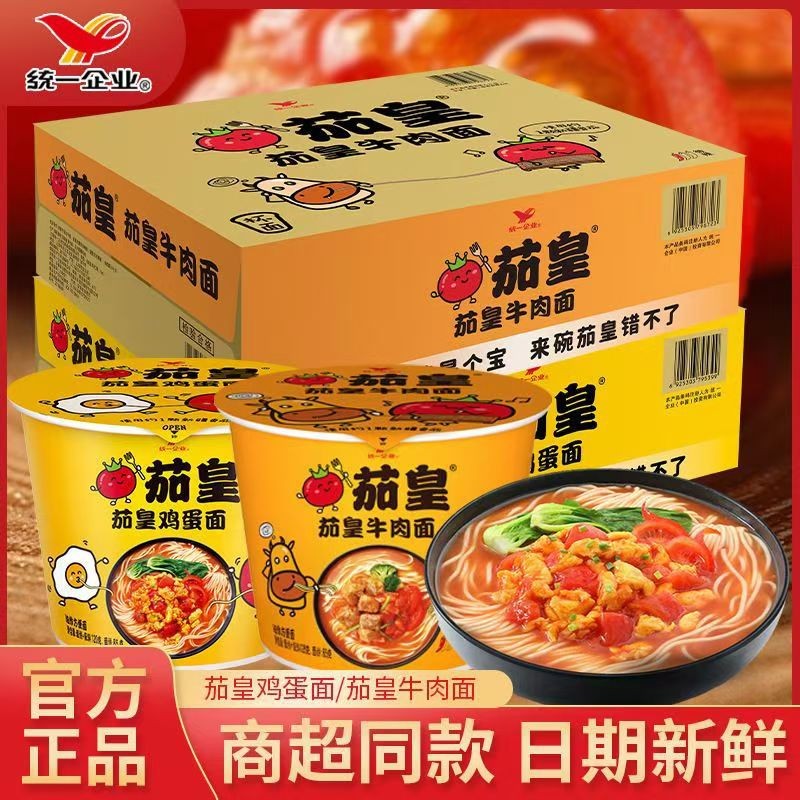 统一茄皇方便面泡面桶装整箱番茄鸡蛋牛肉面代餐泡面宿舍方便速食