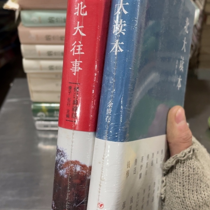 北大读本➕北大往事合售