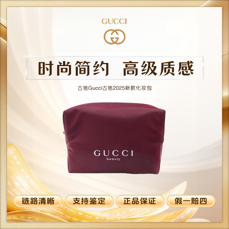 古驰【K538】Gucci古驰2025新款化妆包 来自柜台赠品包