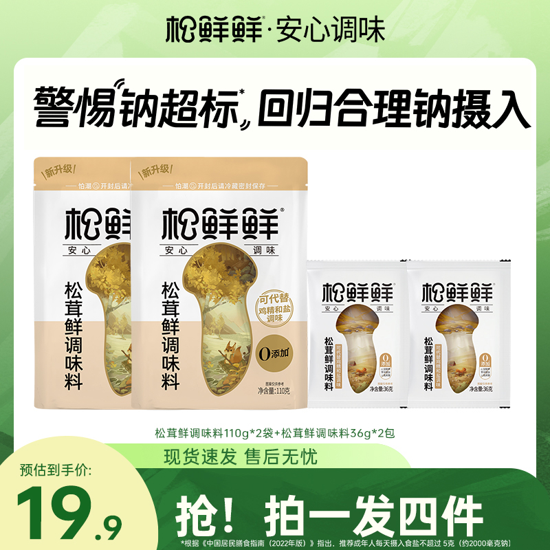 【旗舰店】松鲜鲜松茸鲜调味料 提鲜菌菇粉代替鸡精味精炒菜