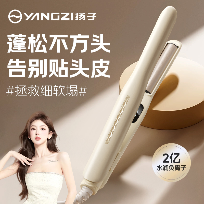 扬子弧形蓬松夹板无痕高颅顶造型负离子烫发宿舍可用垫发根卷发棒商品图