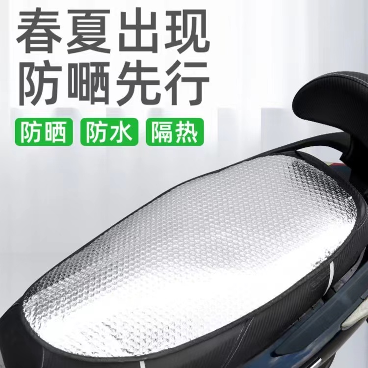 （拍一发二）电动车车座单层防晒座垫座套隔热防水通用夏季