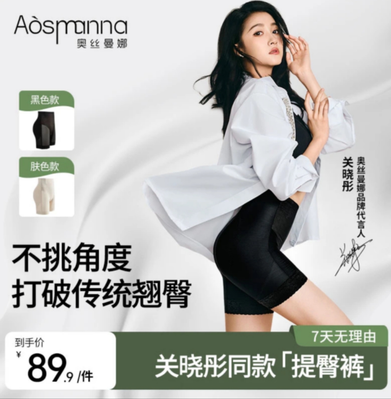 【618购美丽】奥丝曼娜同款春夏显瘦收腹提臀裤塑型薄款透气网纱裤