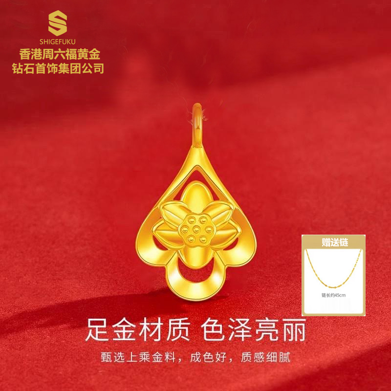 X999/足金水滴莲花/好礼相伴 时尚好礼相伴，过年礼物送礼3（赠链）