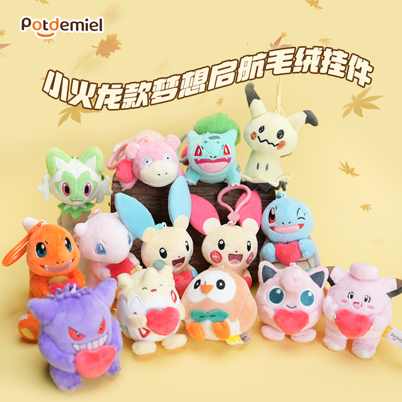 potdemiel宝可梦正版谜拟丘胖丁杰尼龟小火龙款梦想启航毛绒挂件
