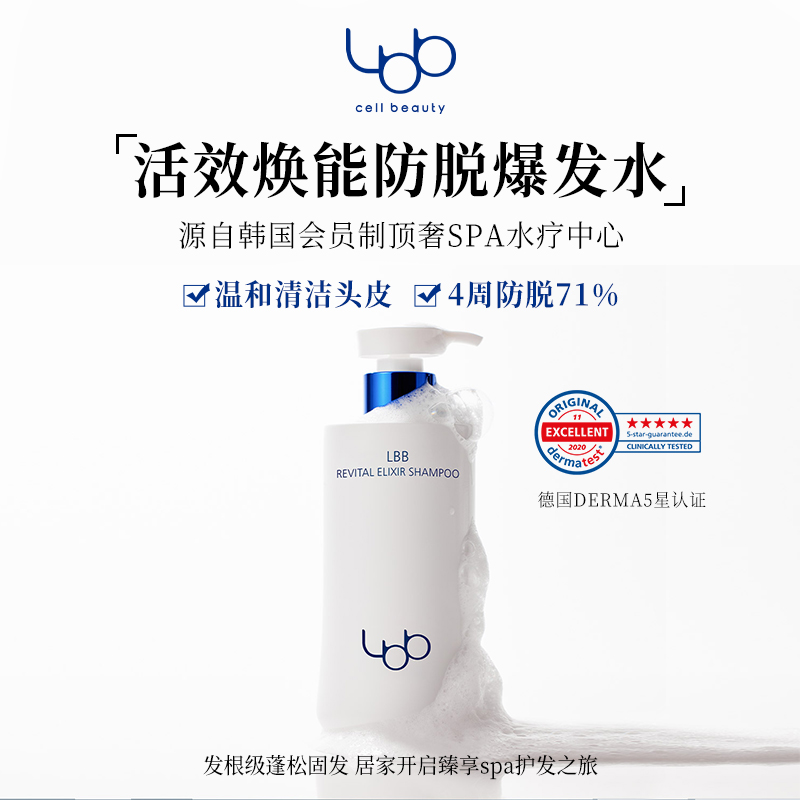 LBB活效焕能防脱爆发水丰盈控油蓬松防脱固发
