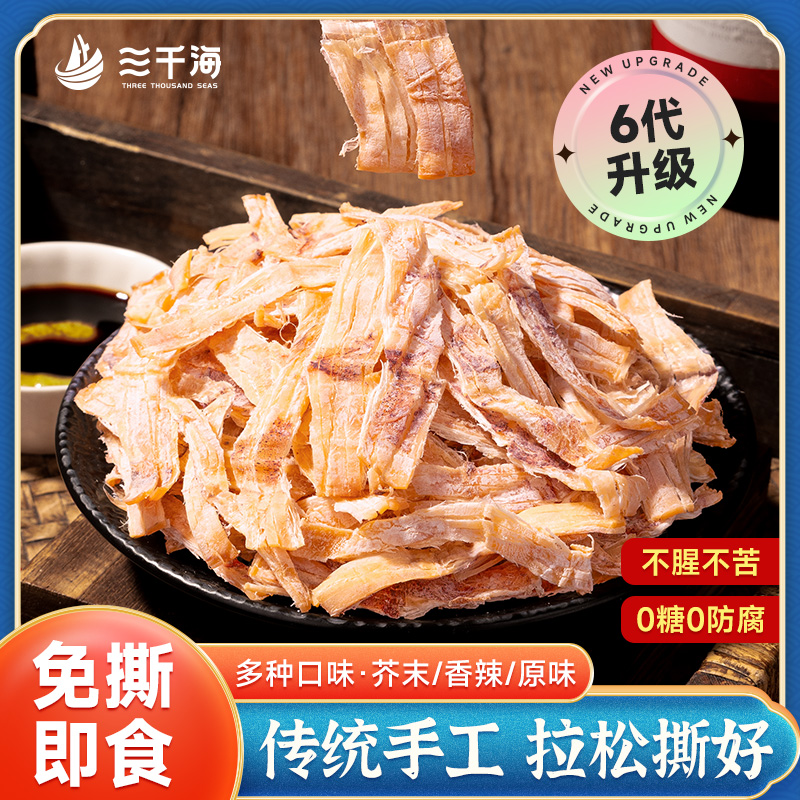 【免撕升级款】三千海芥末鱿鱼干开袋即食烧烤摊KTV手撕香辣尤鱼丝