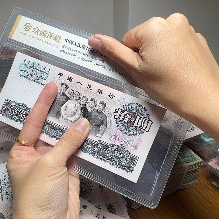 *****退市人民币2张如图