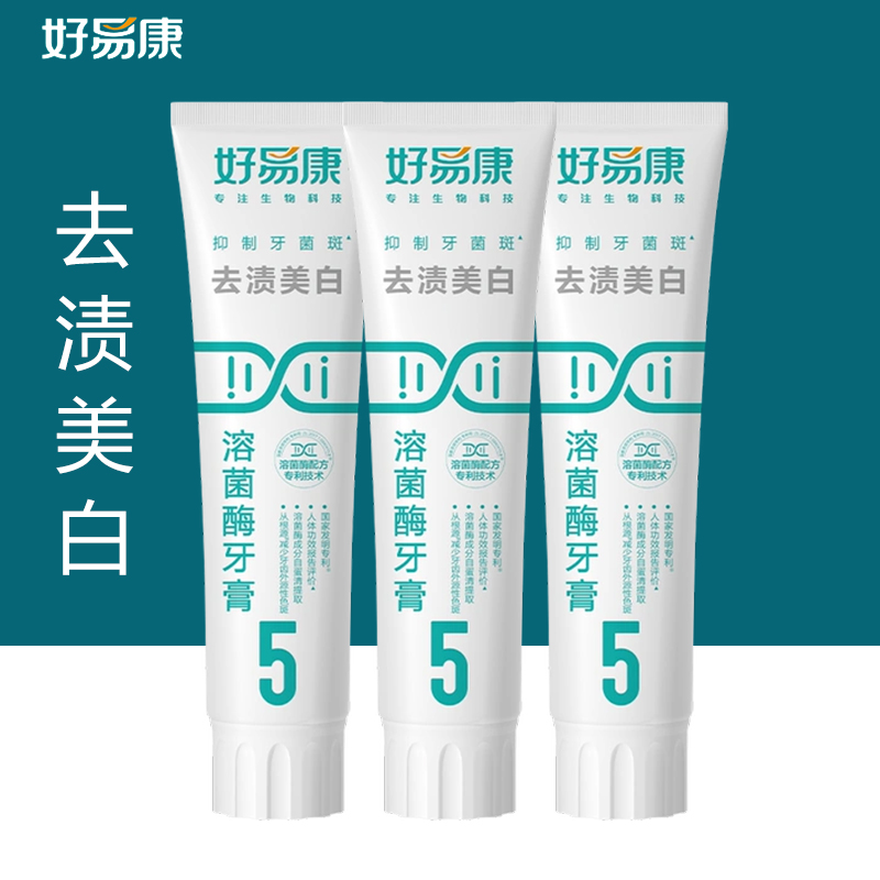 好易康5号溶菌酶牙膏净齿健齿护龈改善口腔异味口气清新亮白牙齿