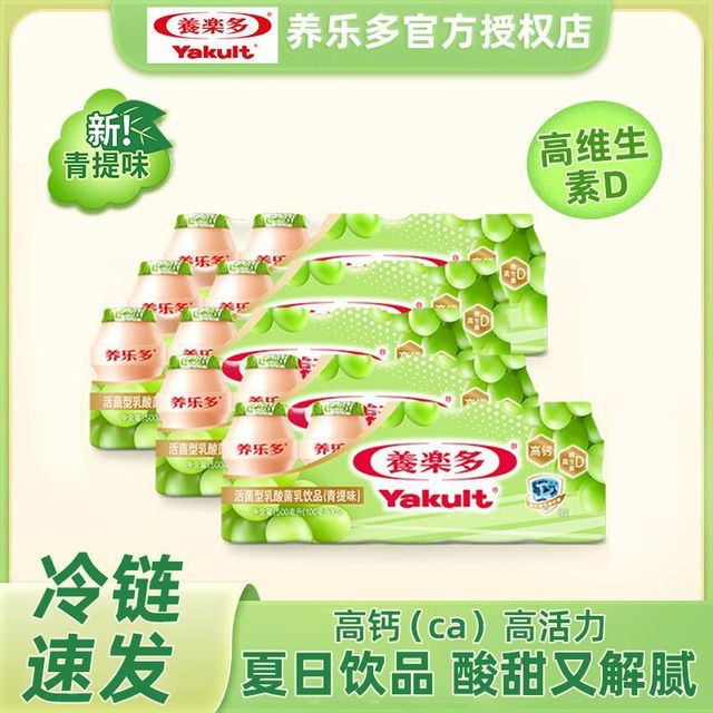 养乐多活菌型乳酸菌乳饮品青提口味酸甜含乳饮料100ml瓶冷链速发