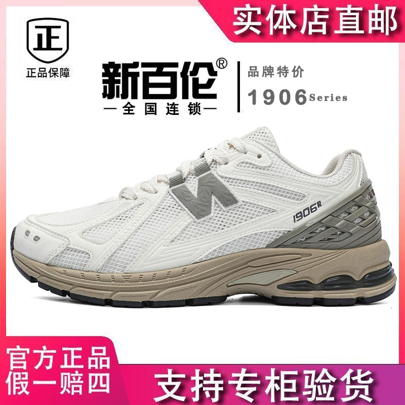 NEWBOLUNE/新百伦1906夏季透气复古运动休闲跑鞋时尚舒适慢跑鞋