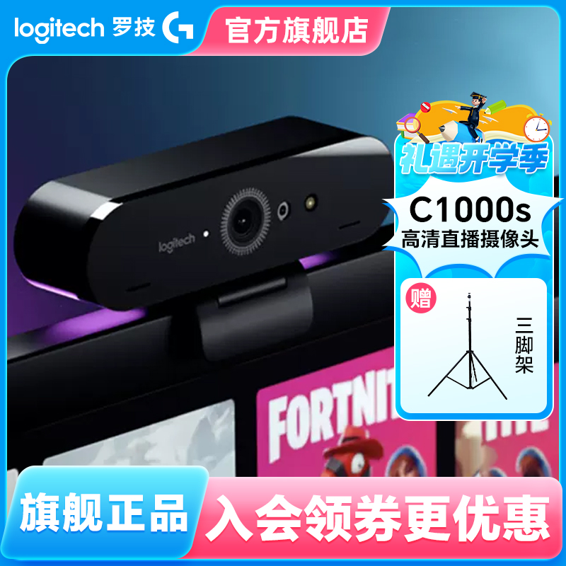 罗技C1000S电脑直播摄像头超清4K美颜麦克风自动对焦美颜可选带货