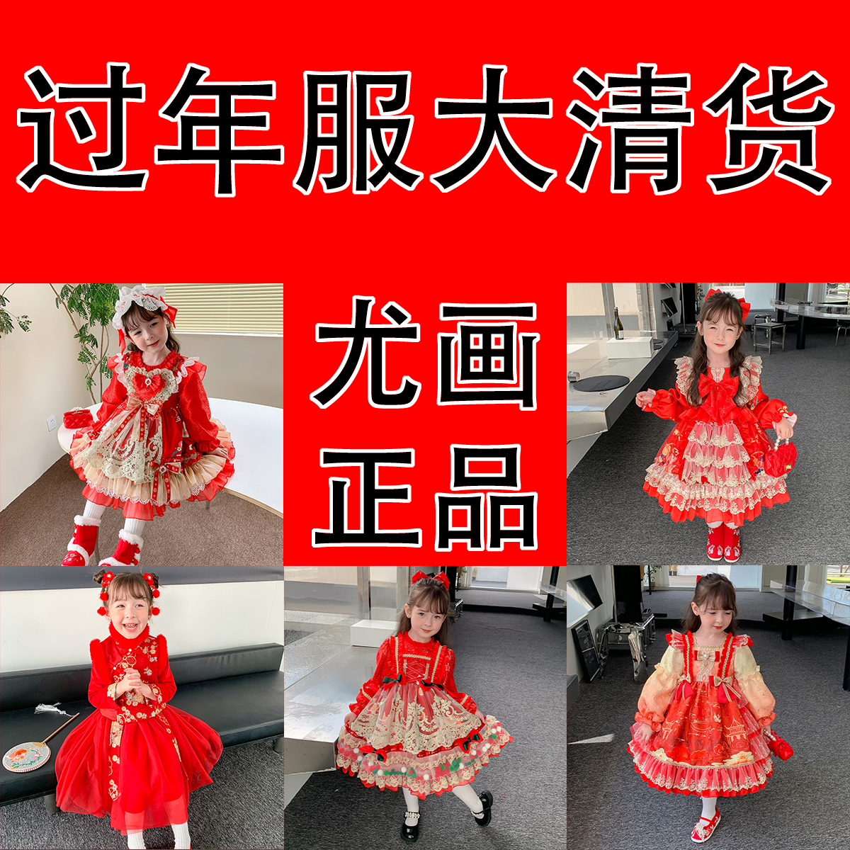 尤画正品清货红色过年服洛丽塔公主裙儿童喜庆洋气连衣裙子大甩卖