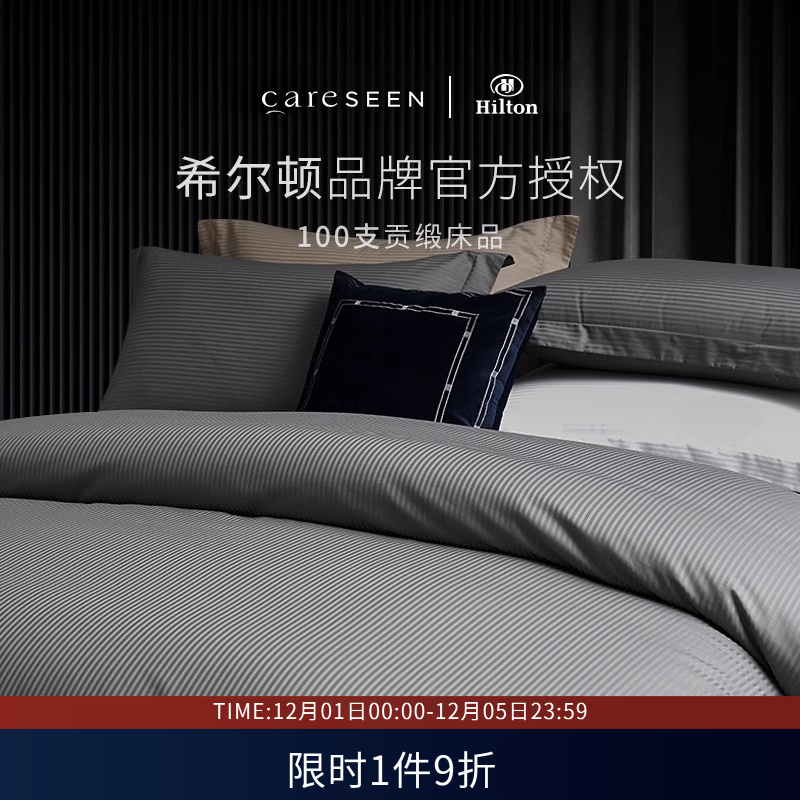 康尔馨长绒棉四件套希尔顿酒店套件被套纯色床品套件高支简约纯棉商品图