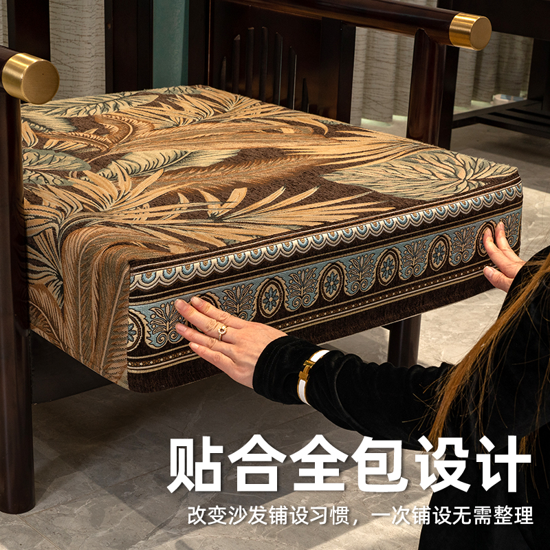 新中式沙发套罩定制全包加厚高档奢华四季通用防滑沙发垫盖布定做