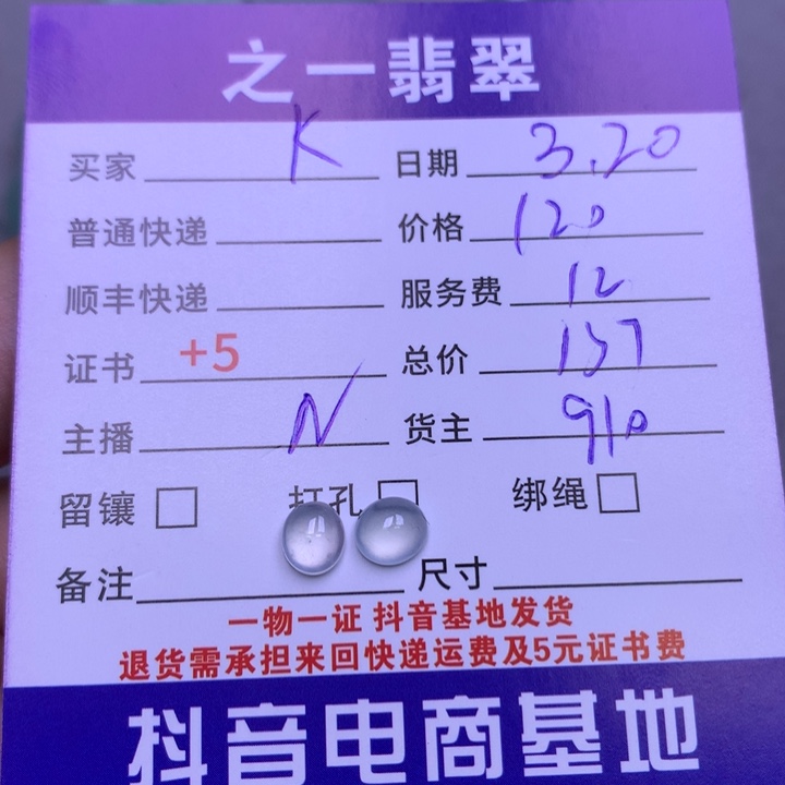 翡翠未镶嵌颈饰K***o翡翠