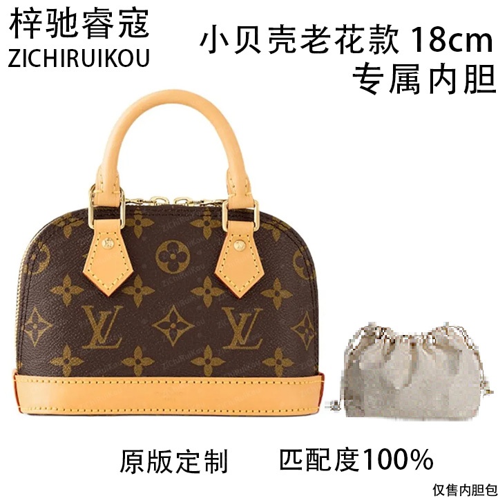 适用于18cm内胆包内衬包收纳整理包撑型