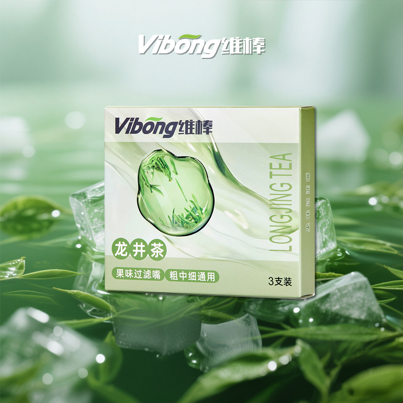 vibong/维棒蓝莓龙井味过滤烟嘴焦油过滤器粗中细通用过滤嘴高端