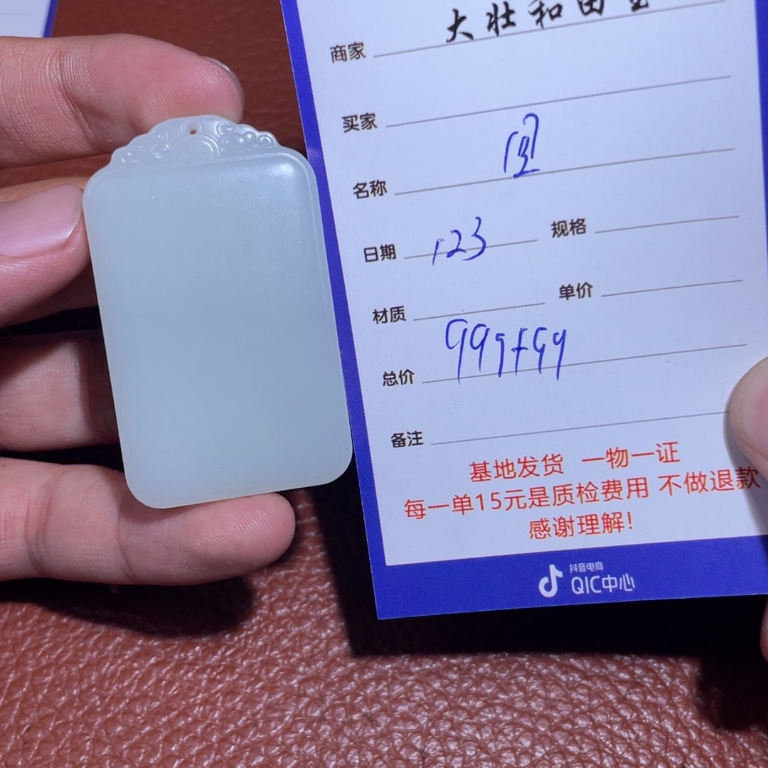 和田玉挂件未镶嵌四*五