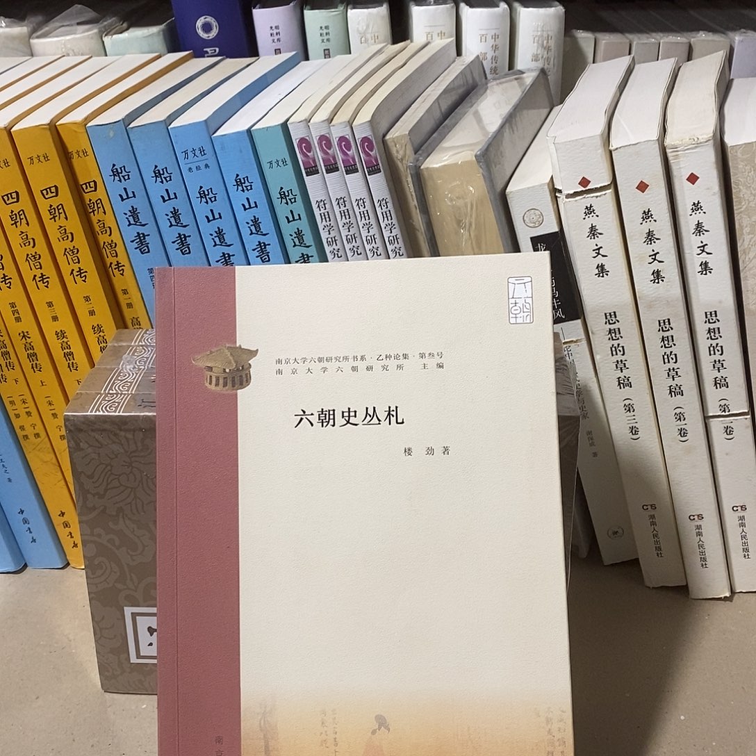 六朝史丛柞……………………