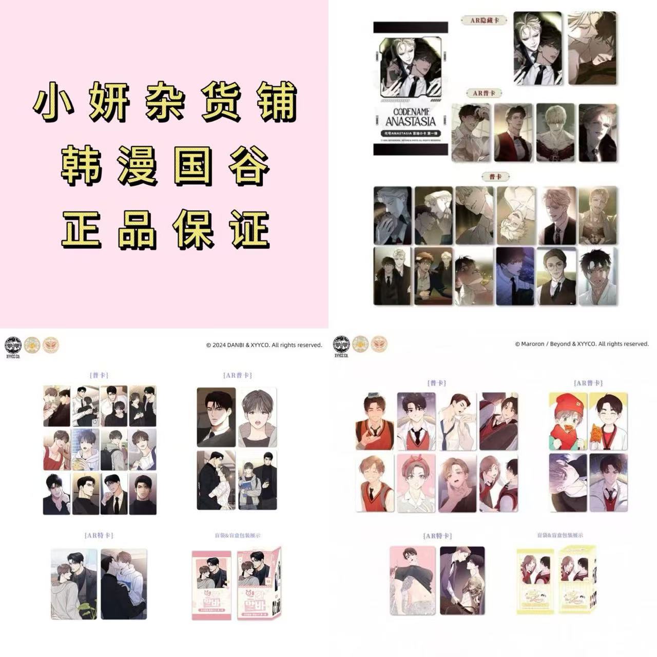 【小妍杂货铺】韩漫国谷多ip  1单包邮正品保证 盲盒类商品