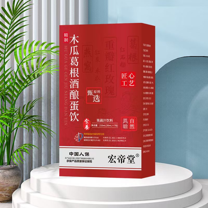 【女神专属】木瓜葛根酒酿蛋饮饮品