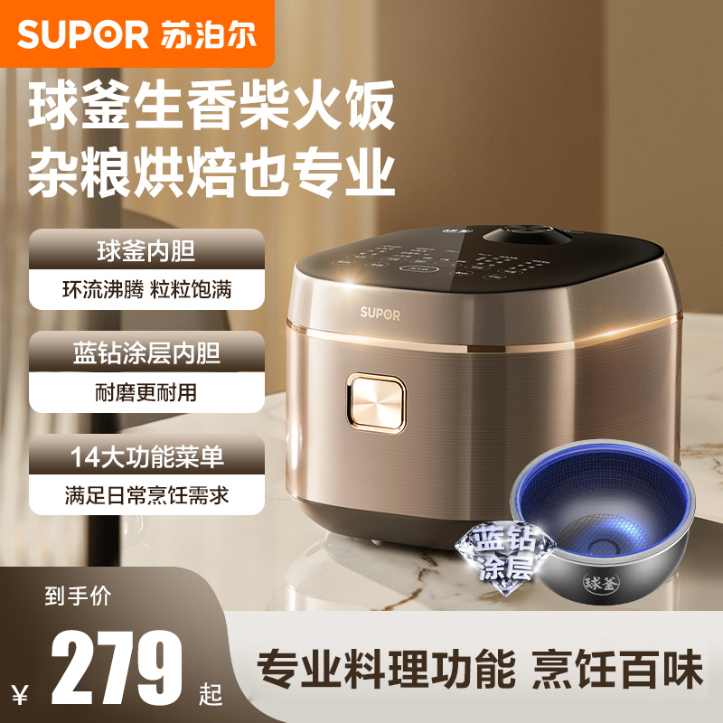 苏泊尔电饭煲多功能智能家用4L/5L4-8人大容量蓝钻球釜电饭锅专属商品图