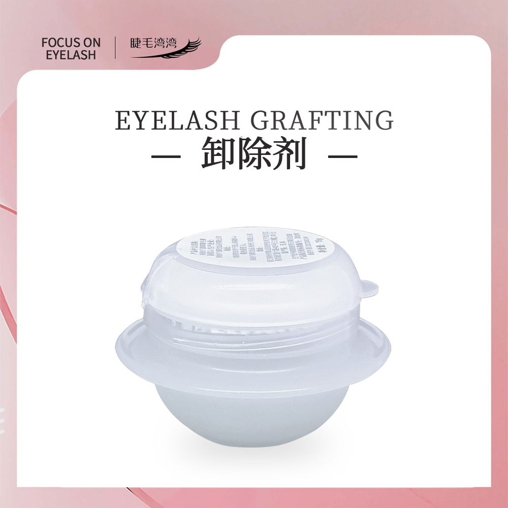Natural Field/奈曲儿美睫师专用高版本15g温和膏状体卸除剂