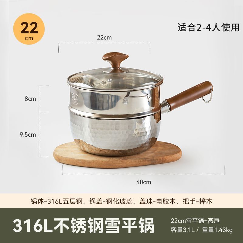 22CM锤纹雪平锅带蒸笼无涂层不锈钢奶锅小锅日式辅食锅燃气电磁炉