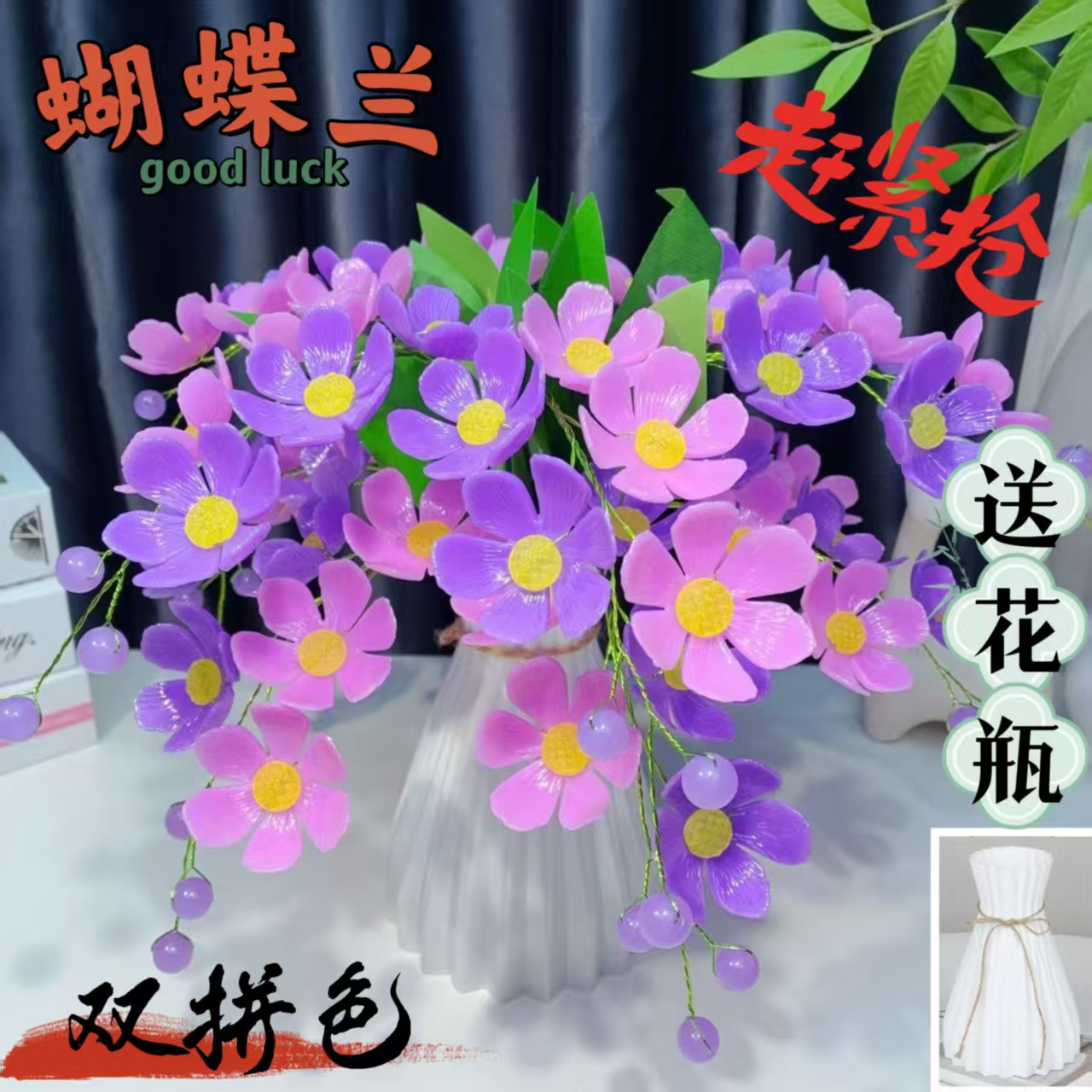 【可做50朵】双拼色蝴蝶兰手工DIY制作材料用于家居摆件节日礼物