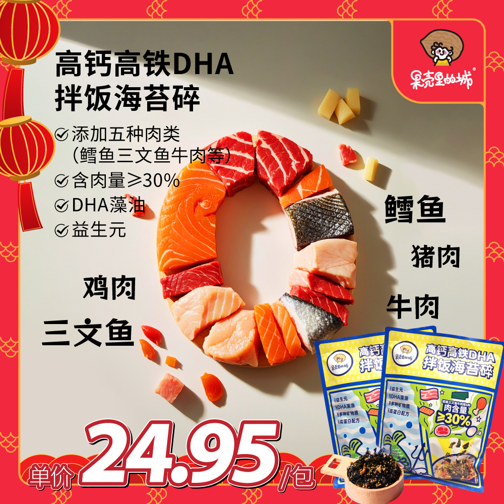 果壳里的城高钙高铁DHA拌饭海苔碎健康无防腐含肉量30%