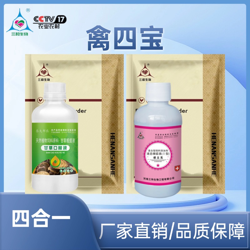 【三和生物】禽四宝 家禽专用鸡鸭鹅鹌鹑鸽子优质饲料防尘产品