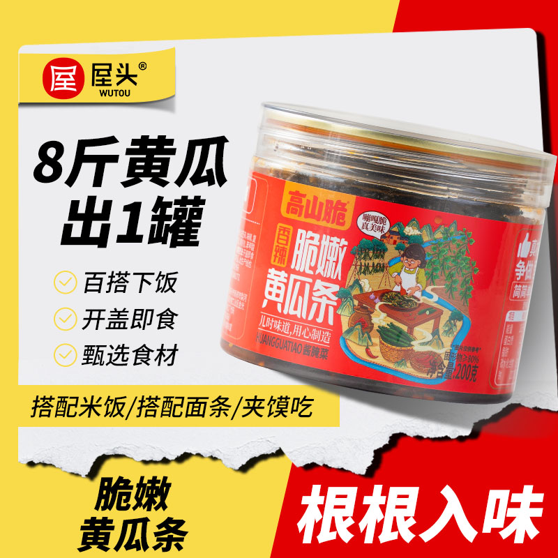 屋头高山脆嫩黄瓜条微酸微辣免切免泡酸脆爽口榨菜美味下饭菜咸菜商品图