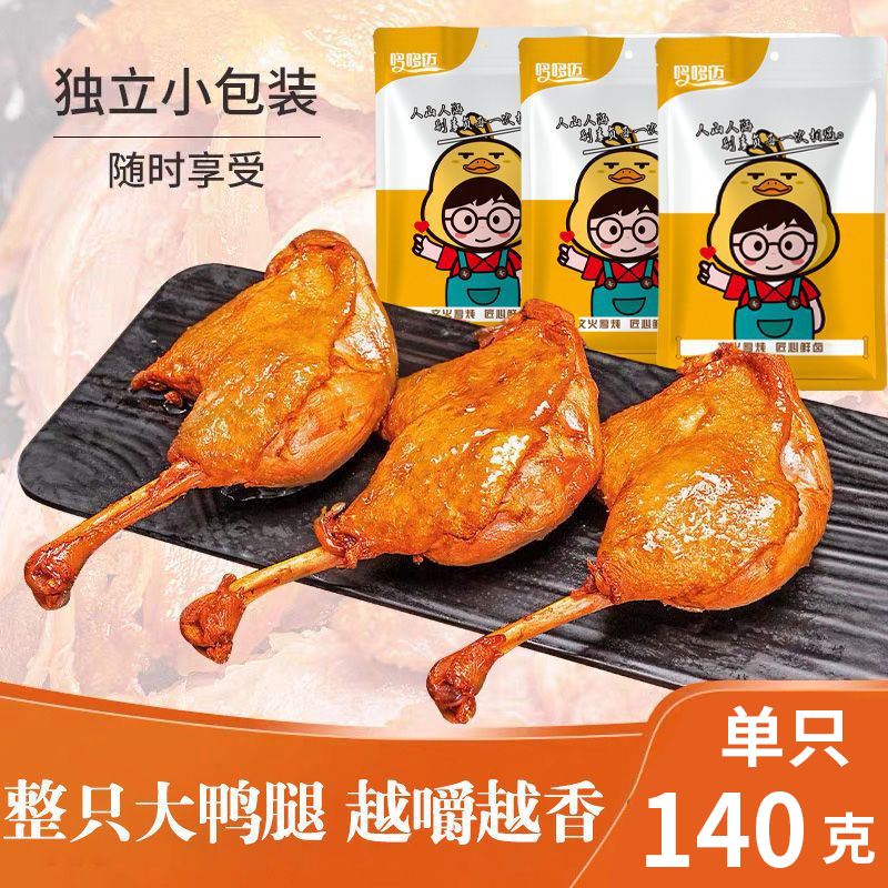 哆哆迈酱香大鸭腿即食真空包装鸭肉零食鸭腿夜宵充饥解馋休闲熟食