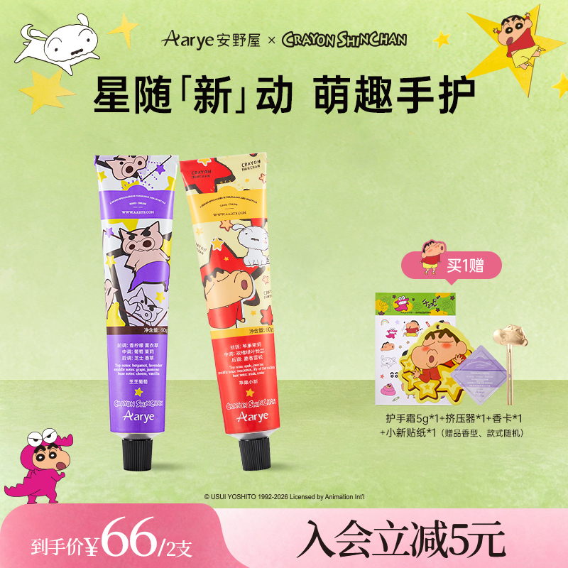 【蜡笔小新联名手霜】香氛护手霜推荐清爽保湿留香送礼实用