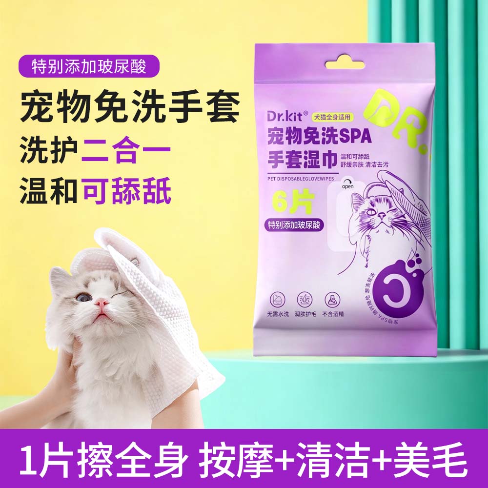 Dr.kit猫咪狗狗免洗手套除臭湿巾宠物清洁猫咪小猫用品洗澡去污商品图